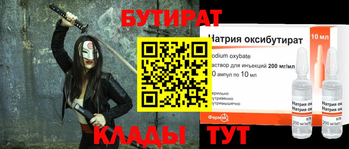 Бутират буратино Подольск