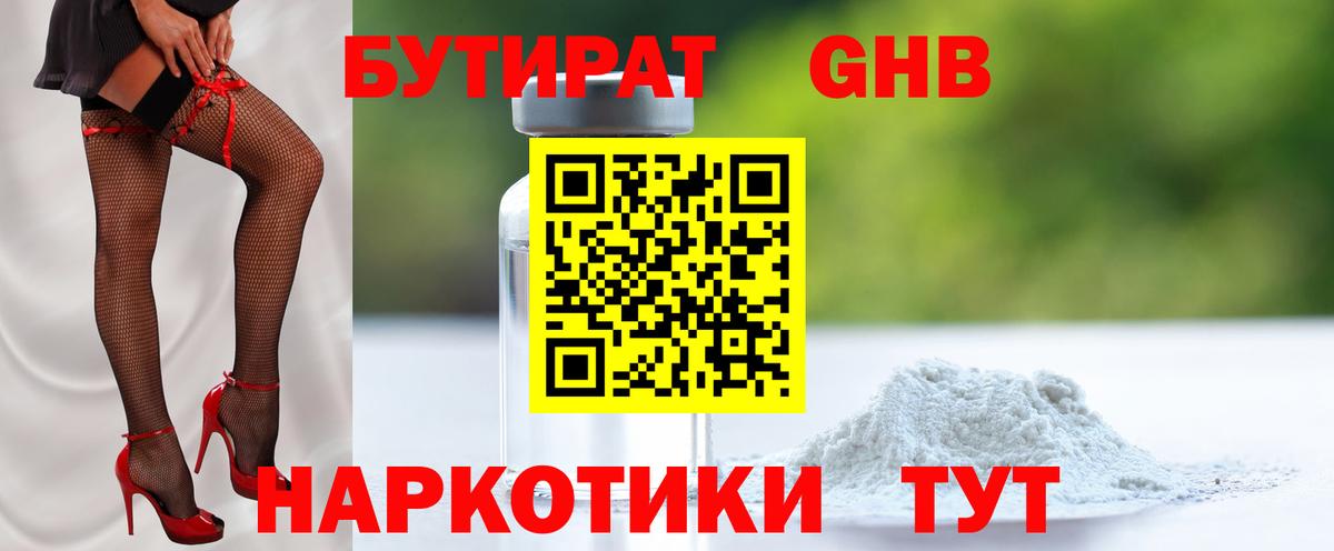 Бутират жидкий экстази  Вход с VPN  Подольск 