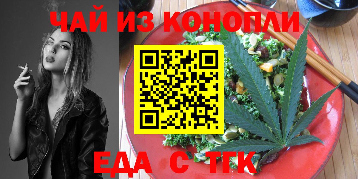 Подольск  Cannafood марихуана  Вход с VPN 