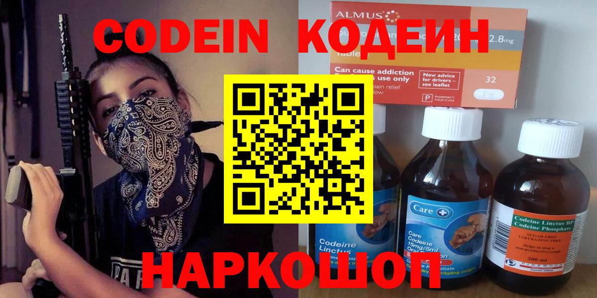 Кодеиновый сироп Lean напиток Lean (лин)  Вход с VPN  Кодеин напиток Lean (лин)  Подольск 
