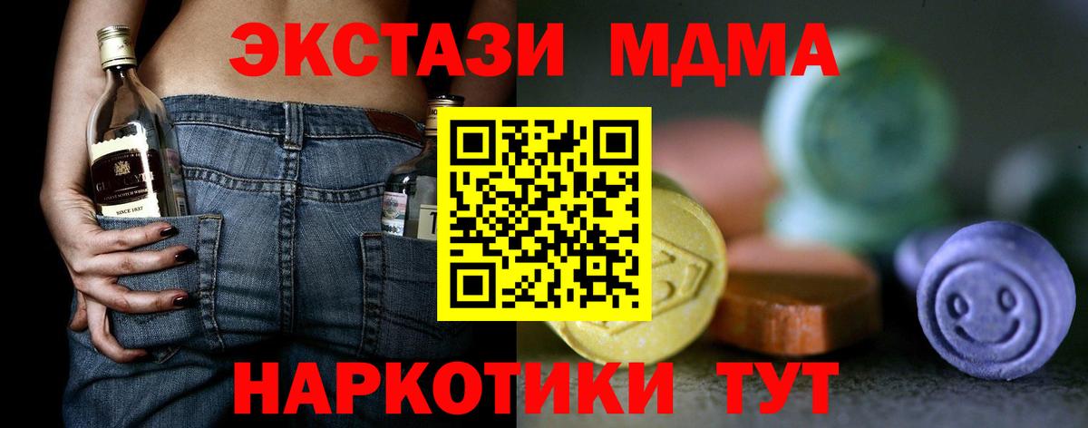 Экстази MDMA Подольск