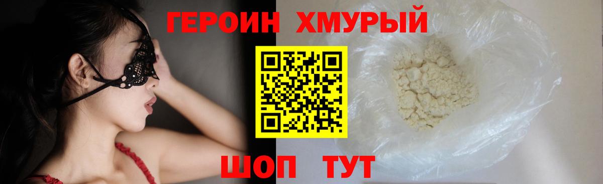 ГЕРОИН герыч Подольск