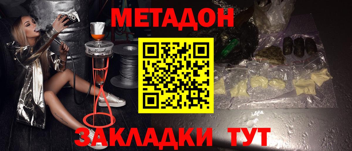 Метадон VHQ  Вход с VPN  Метадон кристалл  Подольск 