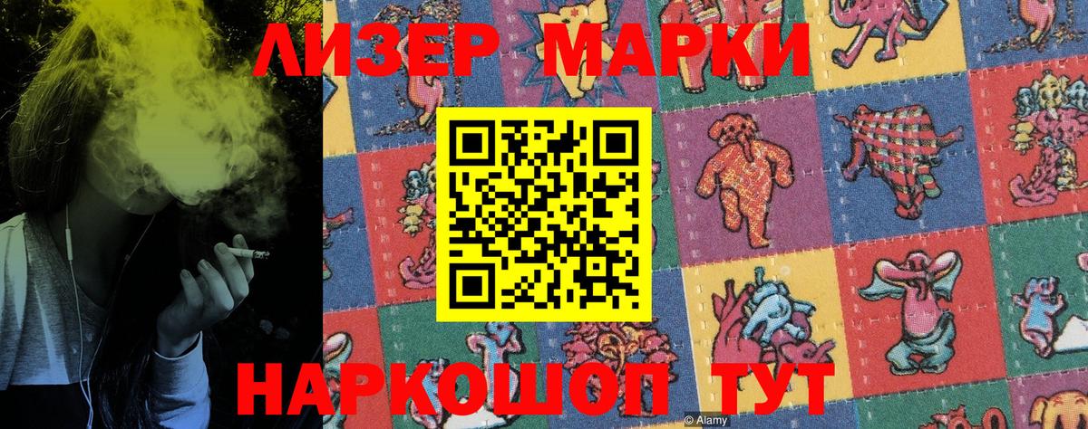 Наркотические марки 1500мкг Подольск